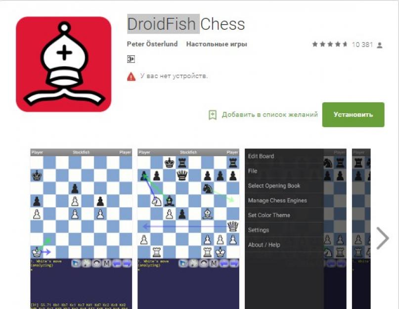 Скачать Шахматы на андроид v.2.4.3. Лучшие Шахматы для Андроид (Best Android Chess) Шахматы android